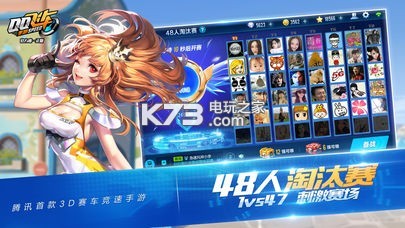 QQ飛車(chē)手游 v1.47.0.60405 48人淘汰賽版本下載 截圖