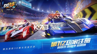 QQ飛車(chē)手游 v1.47.0.60405 48人淘汰賽版本下載 截圖