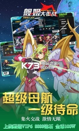 艦姬大作戰(zhàn) v1.11.0.10 手機(jī)版游戲 截圖