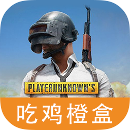 吃鸡游戏橙盒 v1.0.0 app下载