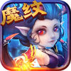 魔紋三國 v1.0.0 至尊版送最強(qiáng)陣容下載