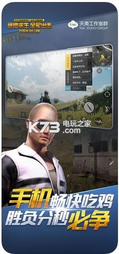 絕地求生全軍出擊 v1.28.13 沙漠爭(zhēng)鋒版下載(更名:和平精英) 截圖