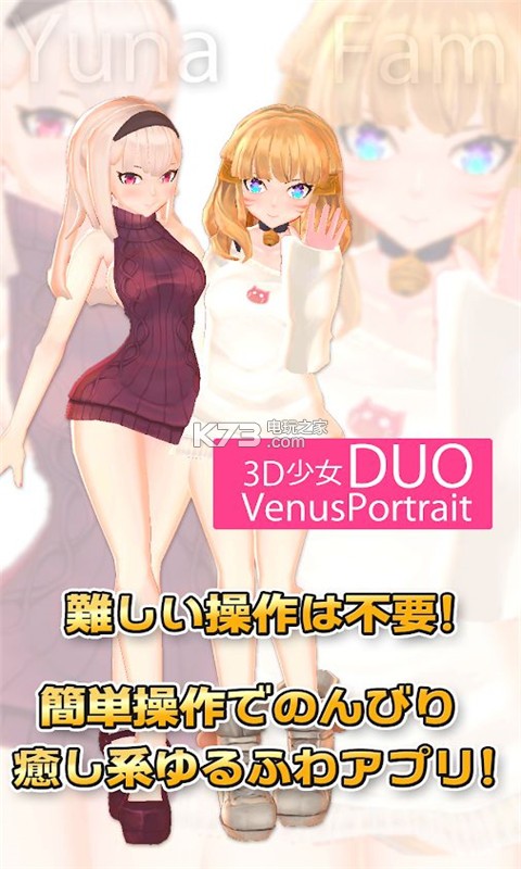 3D少女DUO v1.0 中文版下載 截圖