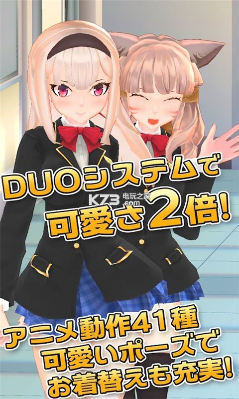 3D少女DUO v1.0 下載 截圖