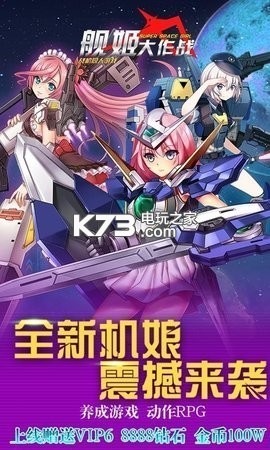 艦姬大作戰(zhàn) v1.11.0.10 安卓正版 截圖