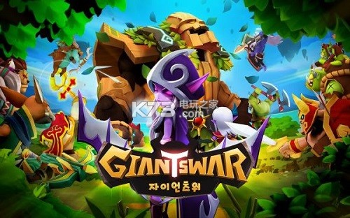 GiantsWar巨人狩獵戰(zhàn) v1.2.5 游戲下載 截圖