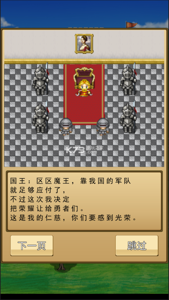 無雙RPG勇者VS惡龍 v1.0 漢化版下載 截圖