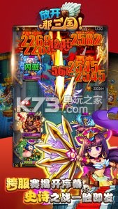 放開那三國 v7.0.0 中文破解版下載 截圖