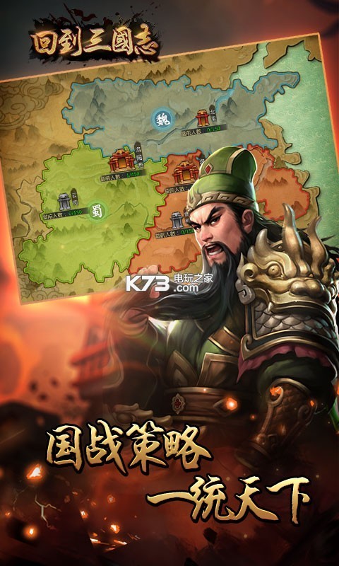 回到三国志 百度版下载v1.0