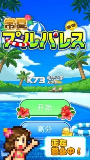 夏日水上樂園物語(yǔ) v1.11 漢化版下載 截圖