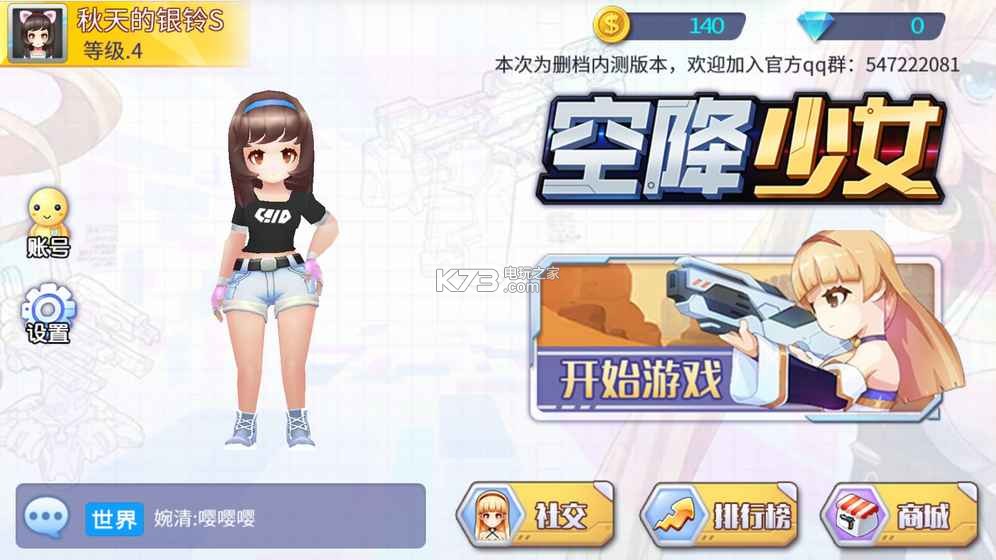 空降少女 v1.0 下載 截圖