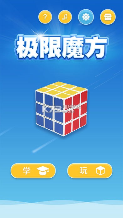 抖音極限魔方 v1.5 app下載 截圖