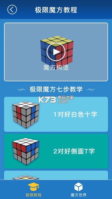 極限魔方 v1.5 app下載 截圖