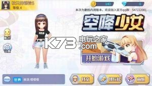 空降少女 v1.0 游戲下載 截圖