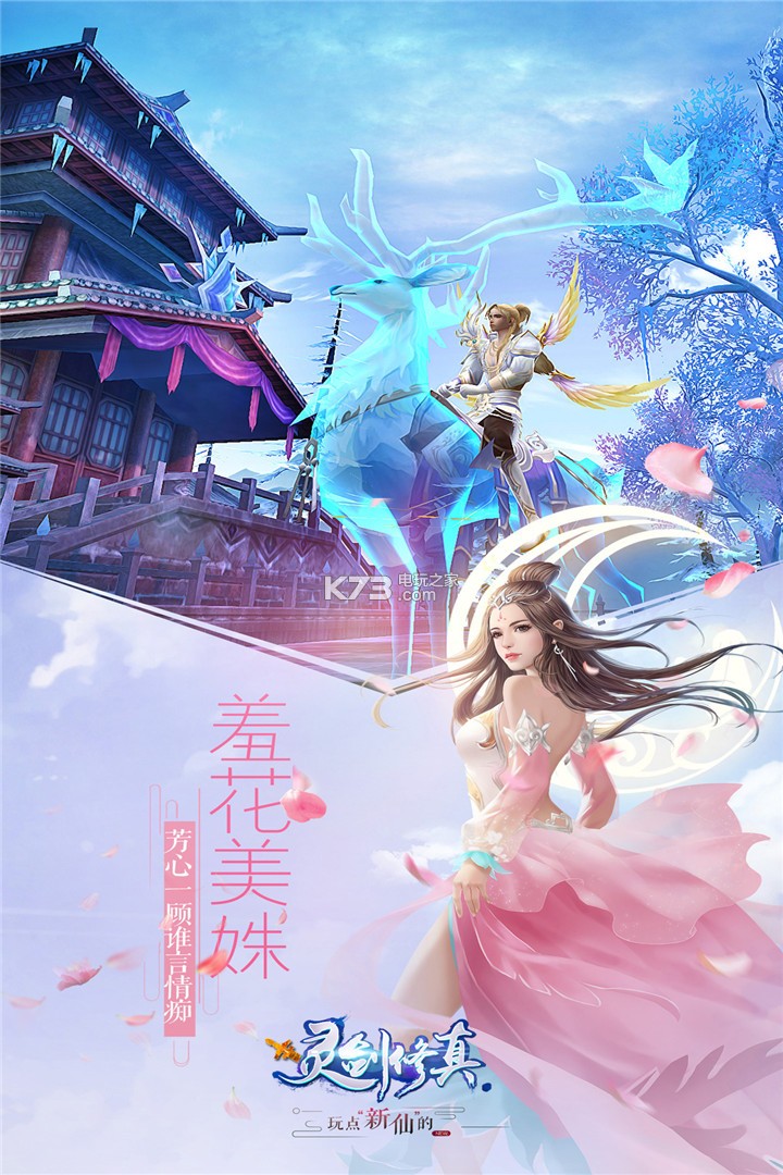 飘渺仙剑 手游下载v6.0.0