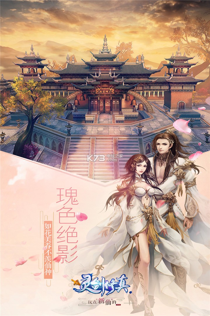 飘渺仙剑 手游下载v6.0.0