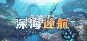 深海迷航 v1.1.12 中文版下載 截圖