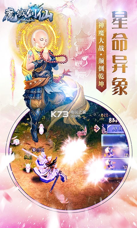 魔域劍仙 v9.7.0 變態(tài)版下載 截圖