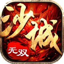 沙城无双 v1.0.0.22802 安装包