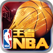 王者NBA v20211224 破解版下载