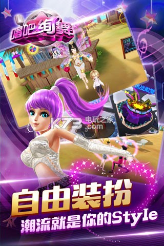 唱吧絢舞游戲 v1.9.2 最新版 截圖