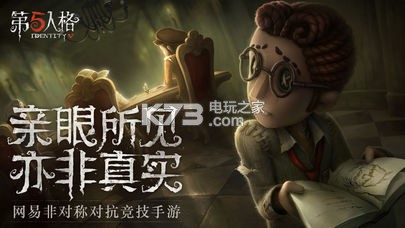 第五人格 v1.5.203 正式版下載 截圖