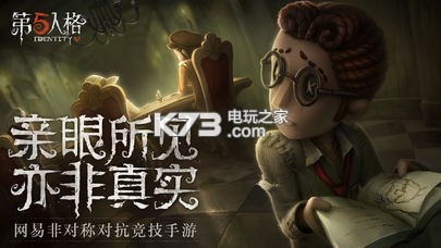 第五人格 v1.5.203 安卓版下載 截圖