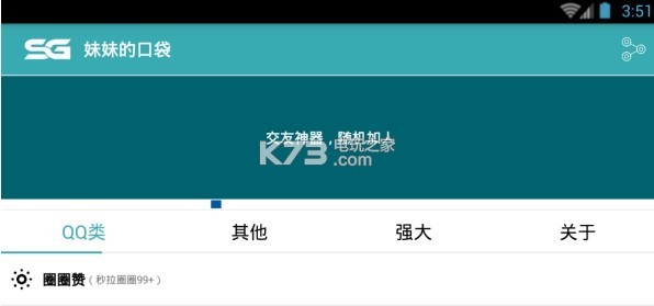 妹妹的口袋 v3.0.6 下载 截图