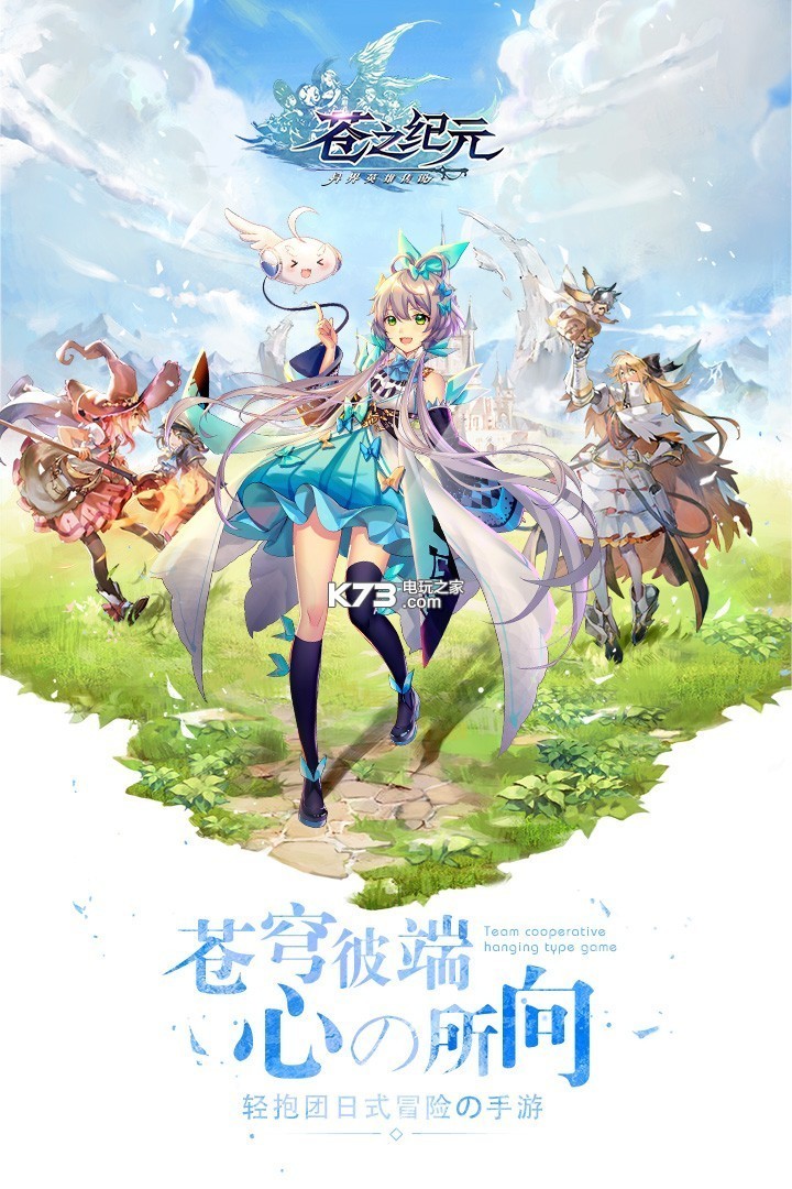 蒼之紀(jì)元 v1.0.953 安卓ios互通下載 截圖