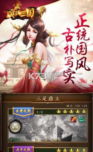 演武三國(guó) v1.9.4 手游 截圖