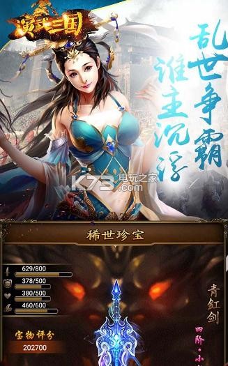 演武三國 v1.9.4 游戲 截圖