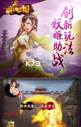 演武三國 v1.9.4 免費版 截圖