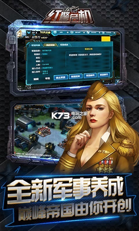 紅警危機 v2.0.2 滿v破解版 截圖