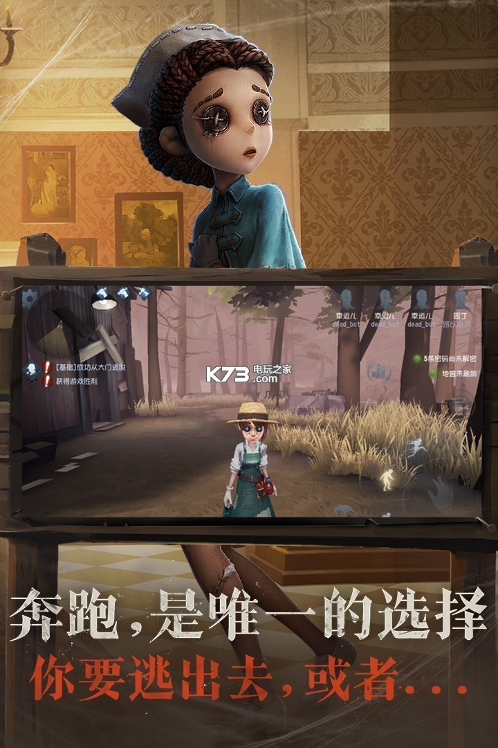 第五人格 v2024.0912.1809 體驗服最新版 截圖