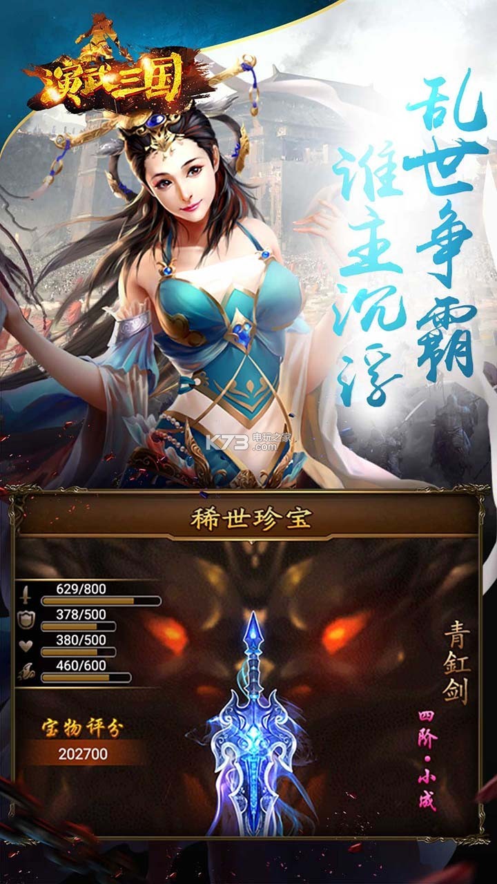 演武三國 v1.9.4 安卓版 截圖