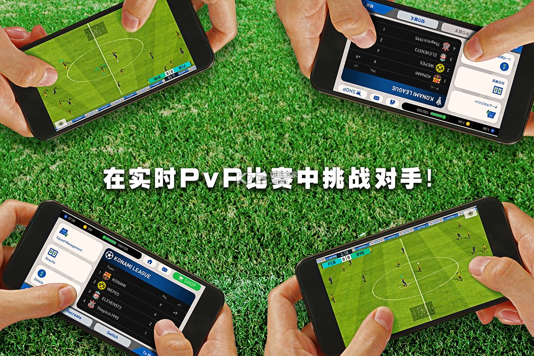 實況足球手游 v8.5.0 微信版 截圖