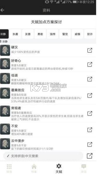 第五人格助手盒子 app下载v1.4.2