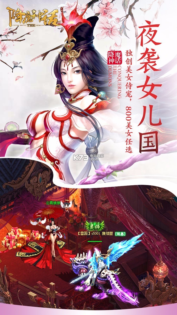 降魔神話 v1.0.0 至尊版下載 截圖