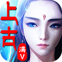 上古之神 v1.02.00 正式版