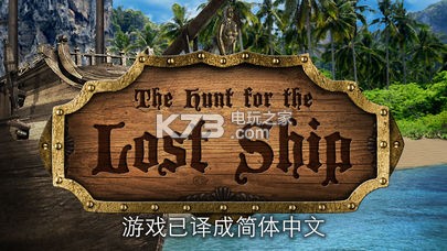 失落的海盜船 v1.9 漢化版下載 截圖