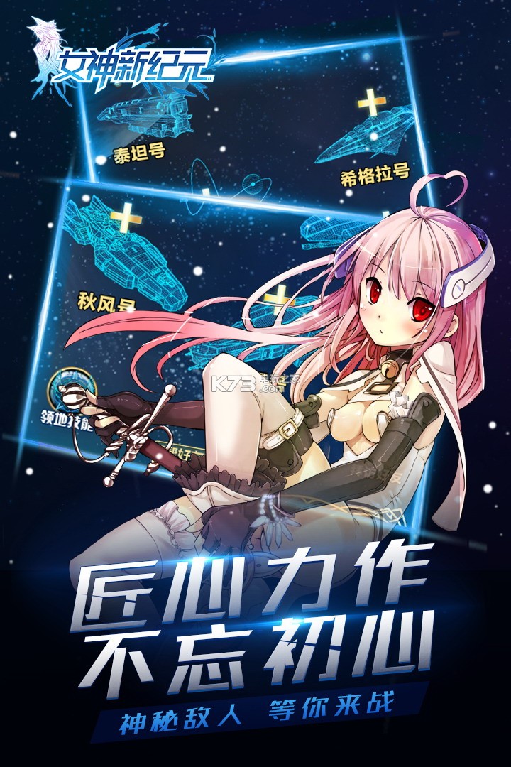 女神新紀(jì)元 v1.1.0.00730013 破解版 截圖