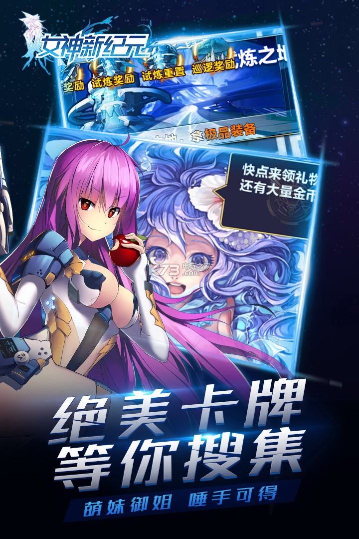 女神新紀(jì)元 v1.1.0.00730013 九游版 截圖