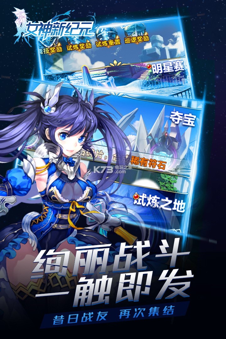 女神新紀(jì)元 v1.1.0.00730013 九游版 截圖