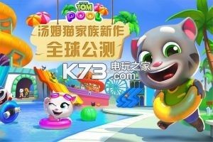 湯姆貓水上樂園 v2.0.9.204 最新版下載 截圖