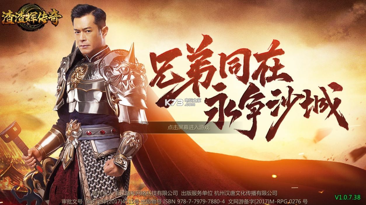 渣渣辉传奇 果盘版下载v1.0