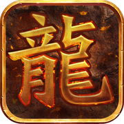 赤焰沙邑游戏下载