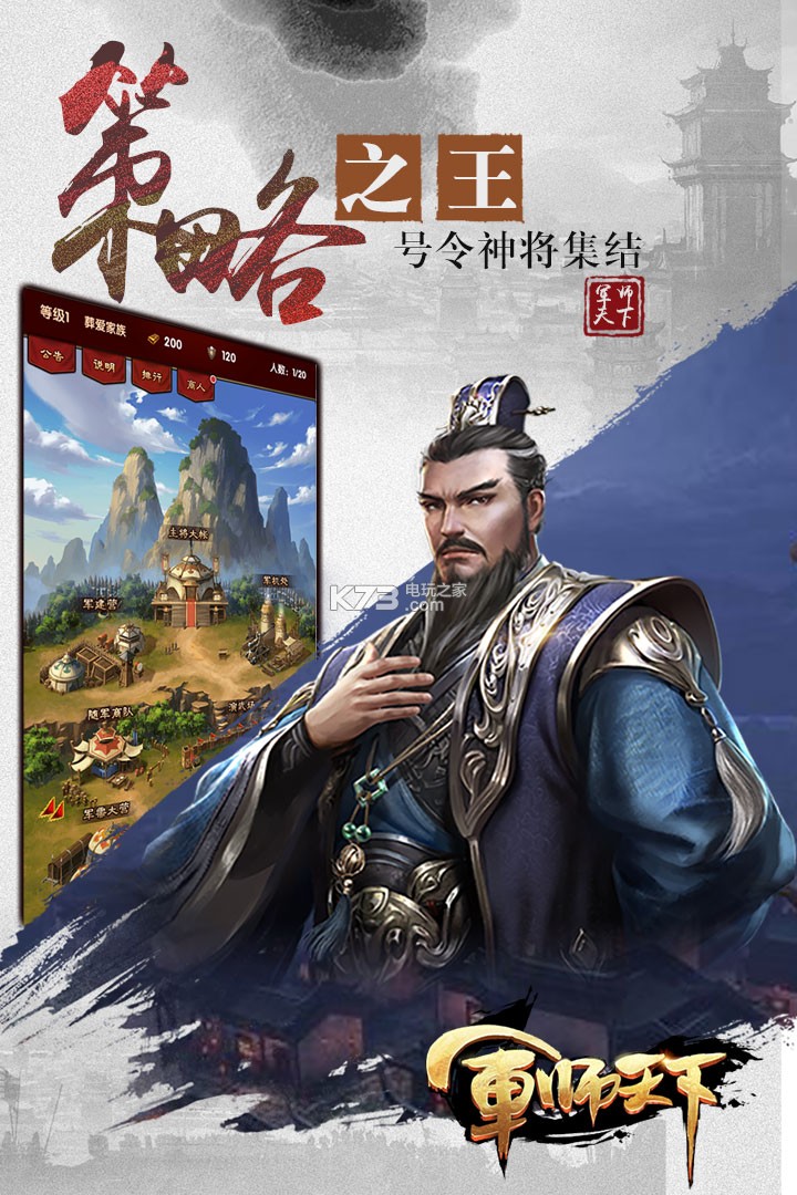 軍師天下 v1.0 破解版下載 截圖