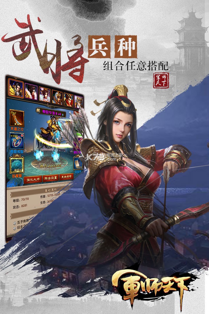 軍師天下 v1.0 破解版下載 截圖