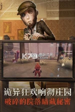 第五人格Identity 5 v1.0.1735882 國際版下載 截圖