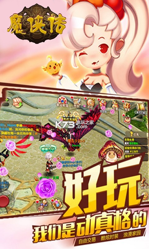 魔俠傳 v1.20 變態(tài)版下載 截圖